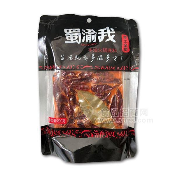 蜀渝我牛油火锅底料麻辣招商手工全型200g