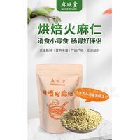 麻順堂烘焙火麻仁消食小零食沖調(diào)食品