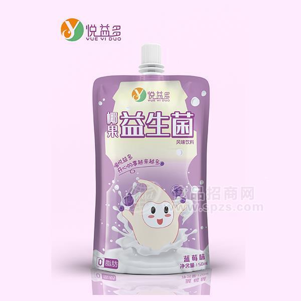 ·蓝莓味益生菌饮料椰果风味饮料悦益多外卖赠饮乳饮料招商150ml 