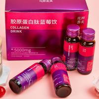 花酵薈美 膠原蛋白肽藍莓飲50ml*8瓶/盒 生產(chǎn)廠家招商 OEM 代加工 ODM招商