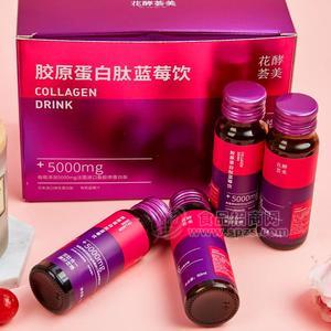 花酵薈美 膠原蛋白肽藍莓飲50ml*8瓶/盒 生產(chǎn)廠家招商 OEM 代加工 ODM招商