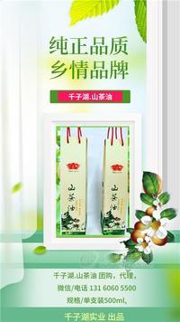 山茶油 千子湖山茶油一級壓榨 禮盒裝500ml福利團(tuán)購禮品山茶油