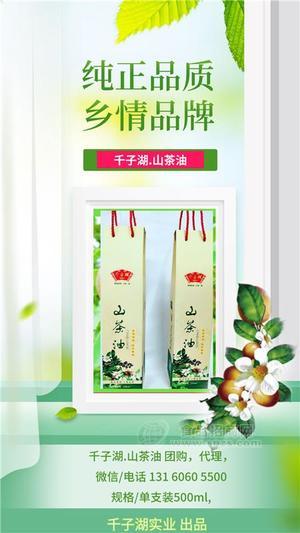 山茶油 千子湖山茶油一级压榨 礼盒装500ml福利团购礼品山茶油