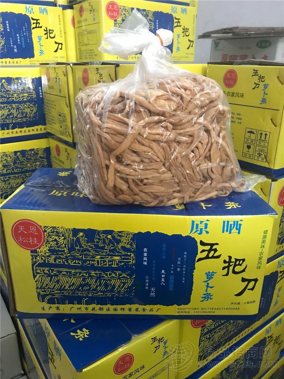 五把刀萝卜条