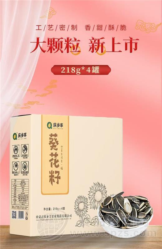 十二星座原味葵花籽礼盒