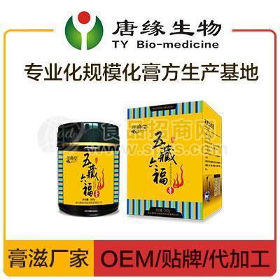 五藏六福膏，招商代理，贴牌代加工