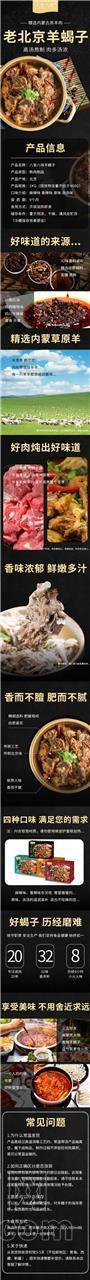 八食八味羊蝎子方便火锅