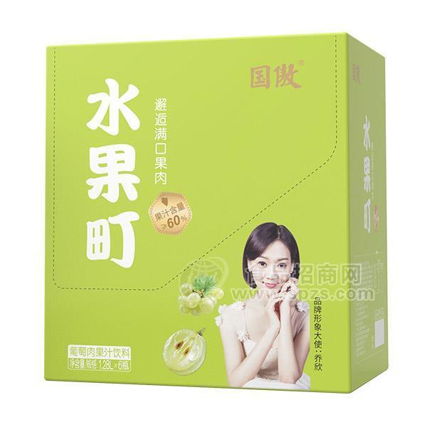 ·国傲 水果町 葡萄肉 果汁饮料 1.28Lx6瓶 