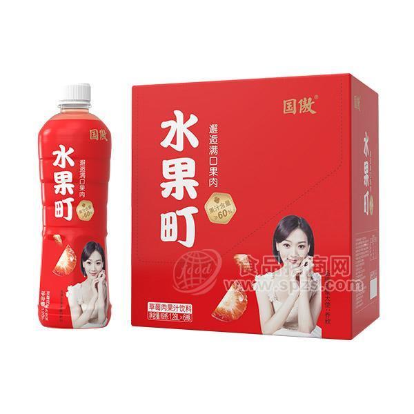 ·国傲  水果町 草莓肉 果汁饮料 1.28LX6瓶 