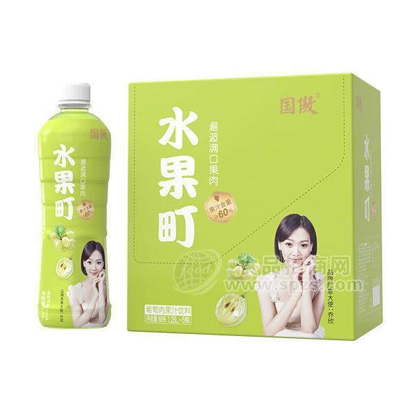 ·国傲  水果町 葡萄肉 果汁饮料 1.28LX6瓶 