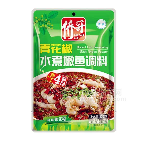 僑哥重慶魚調(diào)料青花椒水煮嫩魚調(diào)料