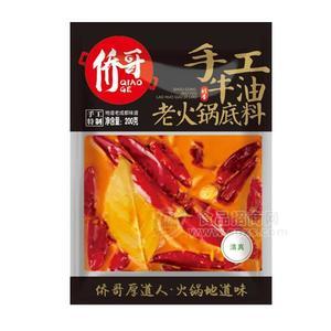 牛油火鍋 老火鍋底料 火鍋底料招商代理