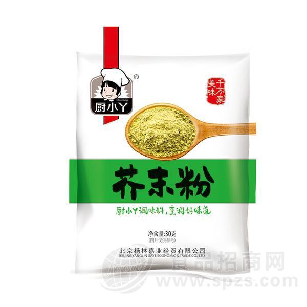 厨小丫芥末粉调味粉调味品招商30g