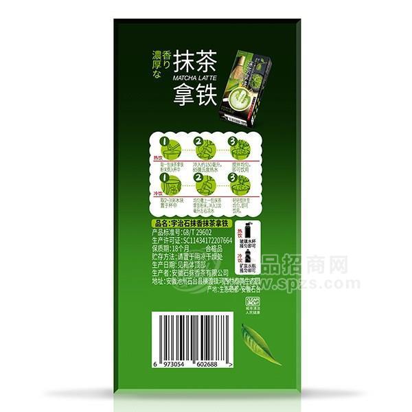 宇治石抹香抹茶拿鐵沖調(diào)奶茶固體飲料網(wǎng)紅產(chǎn)品招商禮盒裝 540g