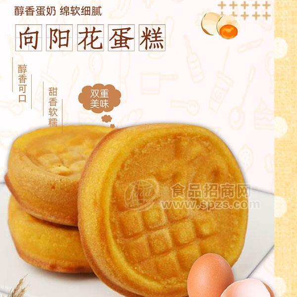 ·向阳花蛋糕烘焙食品休闲食品招商 