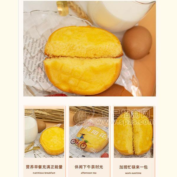 ·向阳花蛋糕烘焙食品休闲食品招商 