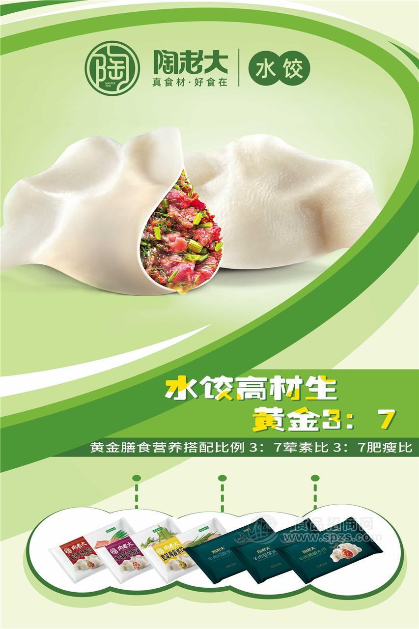 陶老大清真500g水饺