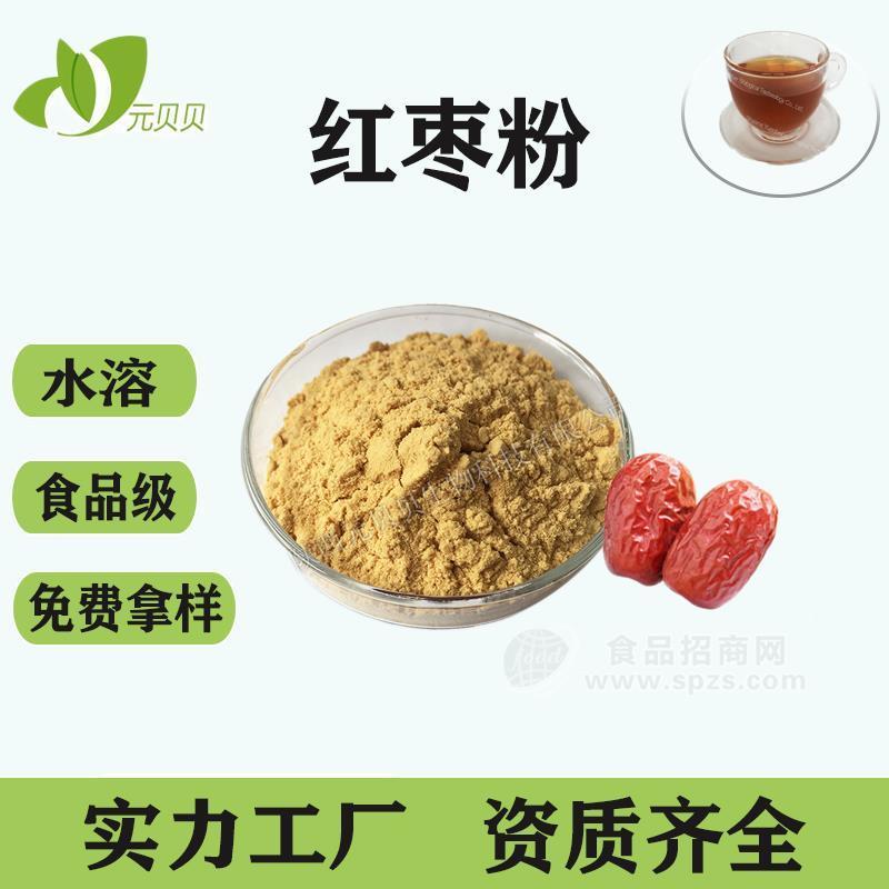 红枣粉壹贝子SC厂家直供易溶代餐粉现货批发原料大枣粉大枣提取物