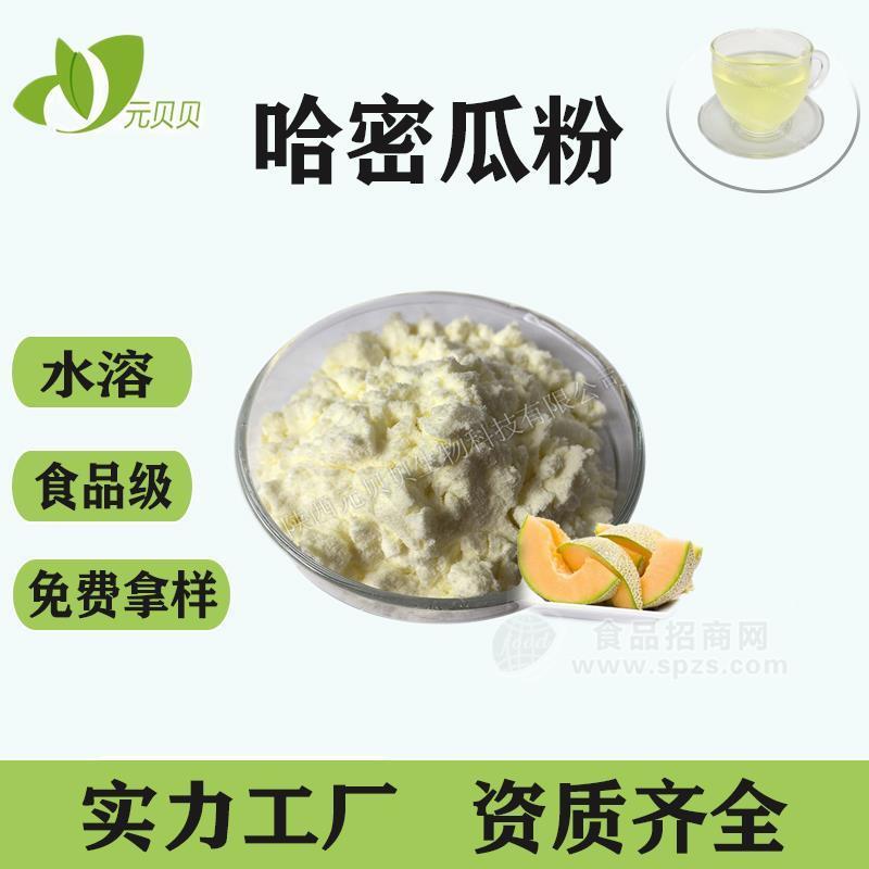 哈密瓜果汁粉厂家直供果蔬固体饮料现货批发哈密瓜提取物哈密瓜粉