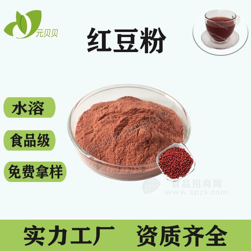 紅豆提取物壹貝子固體飲料五谷雜糧代餐粉原料現(xiàn)貨批發(fā)易紅豆粉