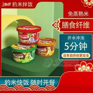 豹米拌饭桶装冲泡米饭方便食品开水冲泡5分钟即食