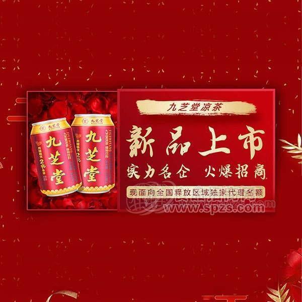 九芝堂凉茶