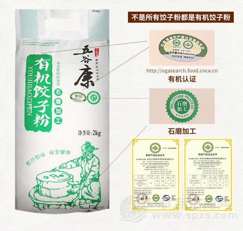五谷康有机面粉