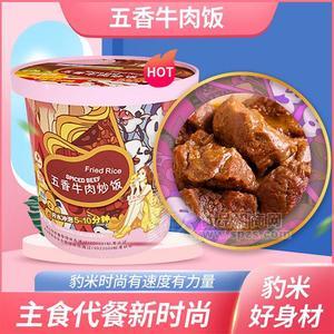 豹米时尚主食代餐五香牛肉饭开水冲泡米饭方便食品招商厂家直销