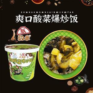 爽口酸菜爆炒饭豹米炒饭招商开会冲泡方便米饭代理