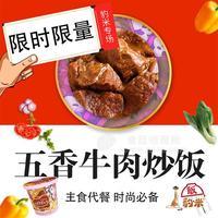 五香牛肉炒飯主食代餐豹米炒飯招商代理新品上市