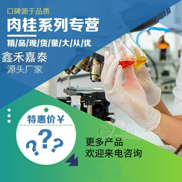 【肉桂醛廠家】肉桂醛廠家供應含量98以上