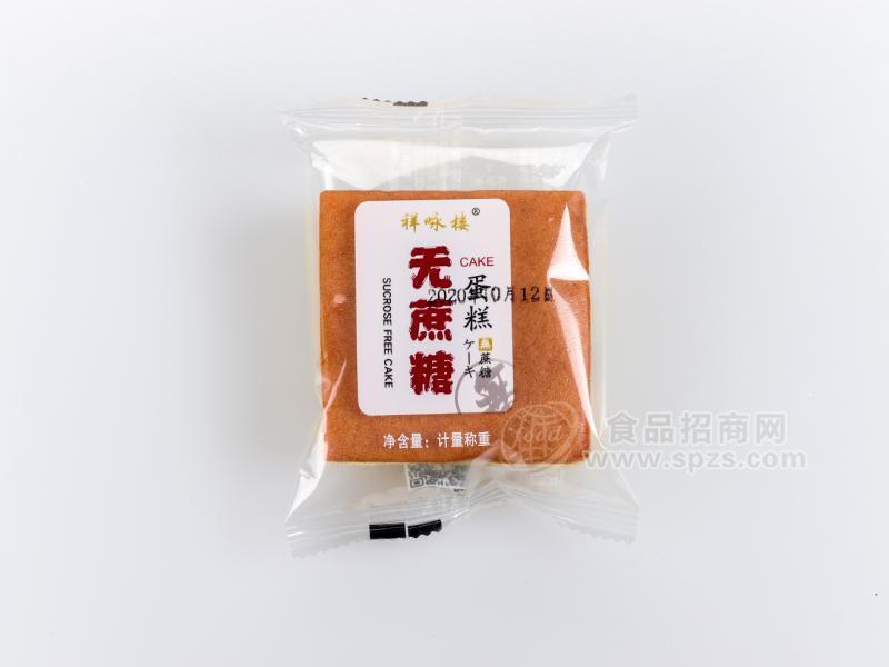 祥咏楼无蔗糖蛋糕 糕点 礼盒 散称