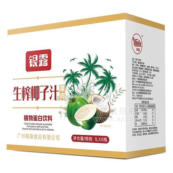 銀露生榨椰子汁果肉植物蛋白飲料1Lx8瓶