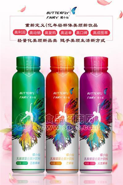 蝶小仙乳酸菌復(fù)合果汁飲料 325ml瓶裝