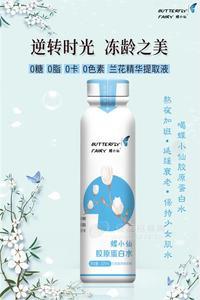 蝶小仙乳酸菌复合果汁饮料 兰花味胶原蛋白水 325ml瓶装