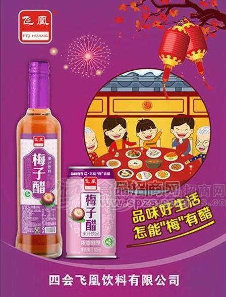 飞凰梅子醋