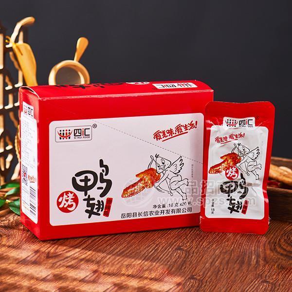 四汇香辣味烤鸭翅休闲食品零食招商15gx20包 