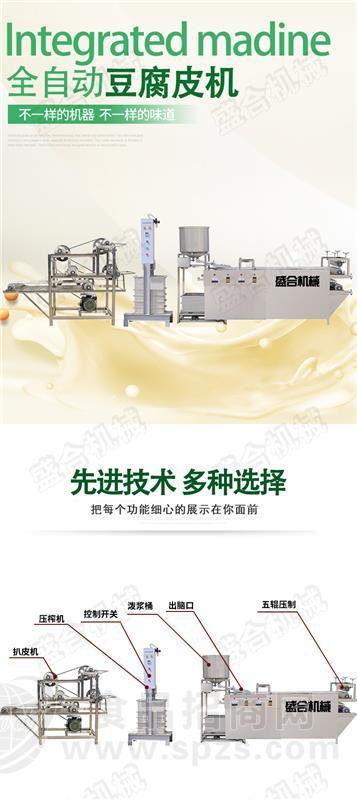 黄石自动豆腐皮机械的价格 盛合豆腐皮机械厂家