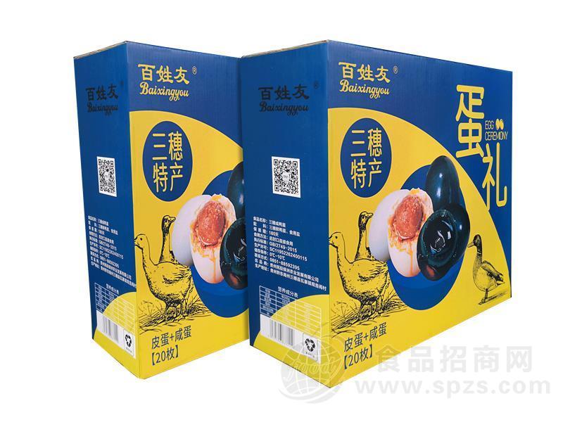 百姓友皮蛋和咸蛋礼盒招商