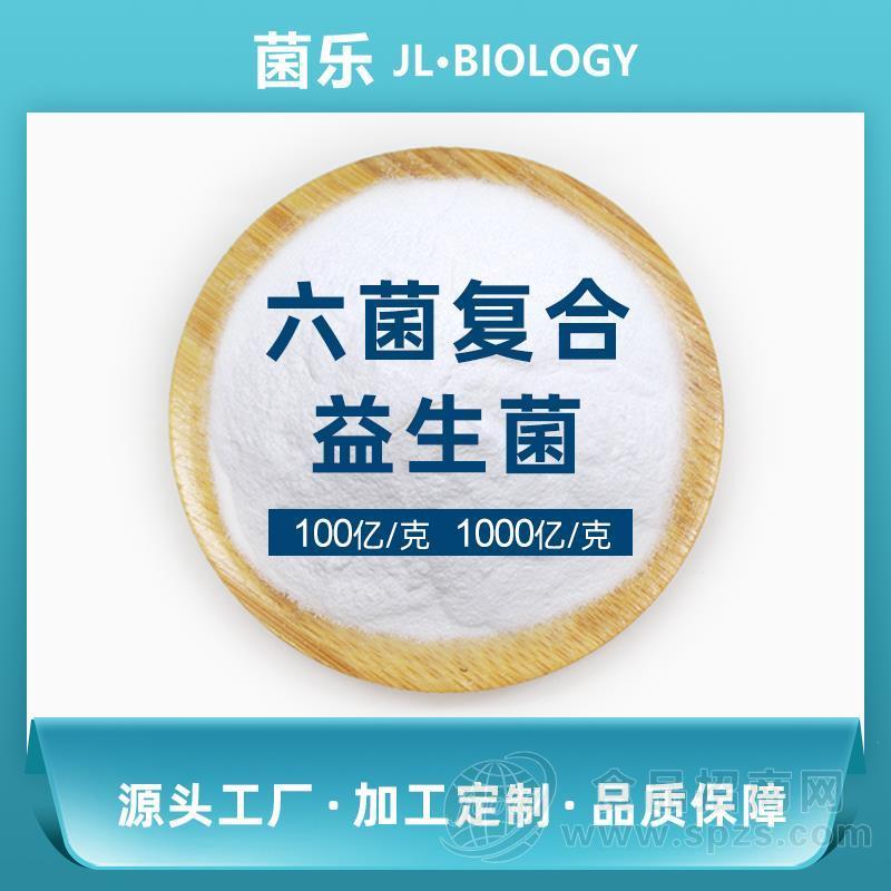 益生菌原料 六菌复合 益生菌冻干粉 源头工厂 益生菌粉 乳酸杆菌