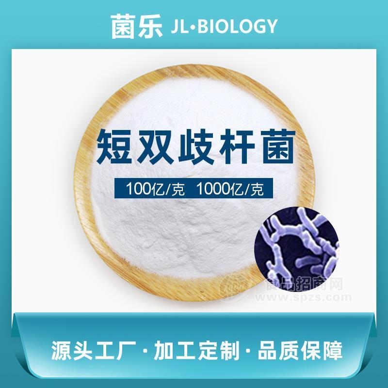 短双歧杆菌双歧杆菌源头厂家食品原料OEM冻干型乳酸菌益生菌100亿