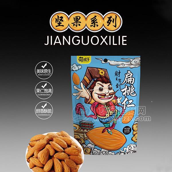 萌孩子堅果扁桃仁休閑食品招商60g