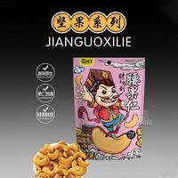 萌孩子堅果腰果仁休閑食品招商62g