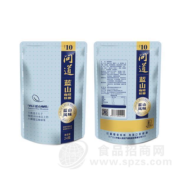 问道蓝山咖啡味槟榔休闲食品招商24g