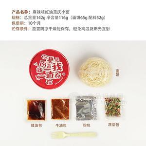 麻辣味紅油重慶小面招商非油炸面食品代理廠家直銷(xiāo)142g