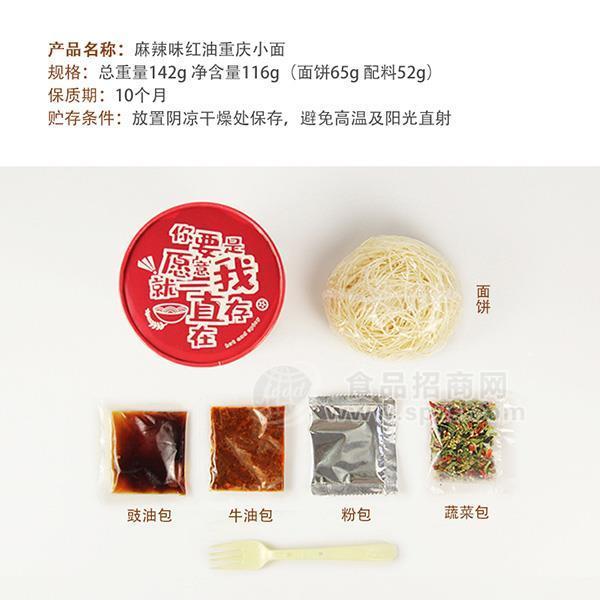 麻辣味紅油重慶小面招商非油炸面食品代理廠家直銷142g