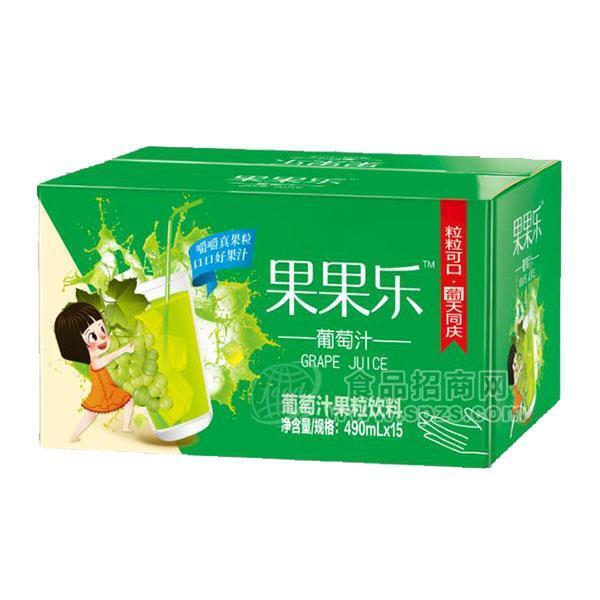 ·整箱装葡萄汁果粒饮料招商果果乐葡萄果粒果汁代理490mlx15罐 