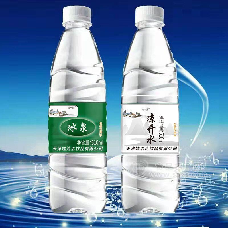冰泉凉开水包装饮用水510ml