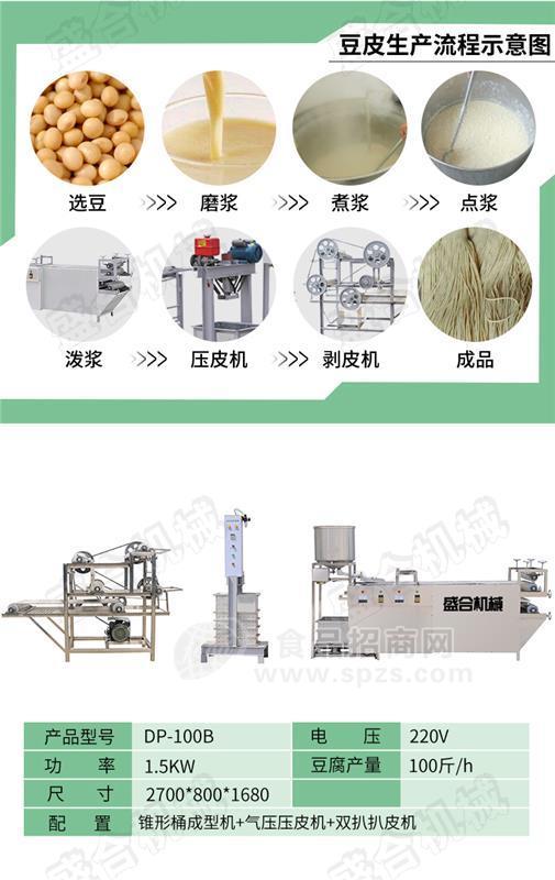 赣州自动豆腐皮机价格 全自动豆腐皮机视频