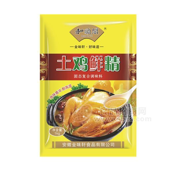 ·和顺阁土鸡鸡精复合调味料招商调味品代理1kg 